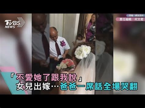 父母對出嫁女兒說的話|結婚的時候父親對女兒說的話簡短感人